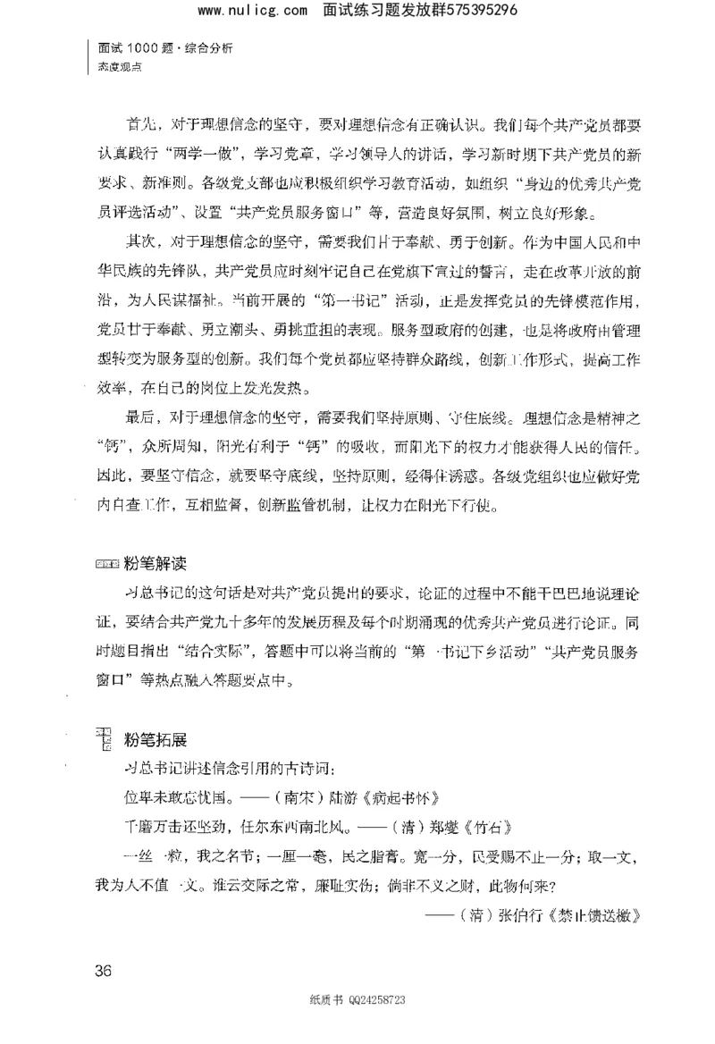 面试1000题（综合分析&middot;态度观点）_2025春招题库汇总_十大行测题库_2023年十大热门题库更新中_09、易考汇总_银行面试_半结构化_粉笔面试1000题