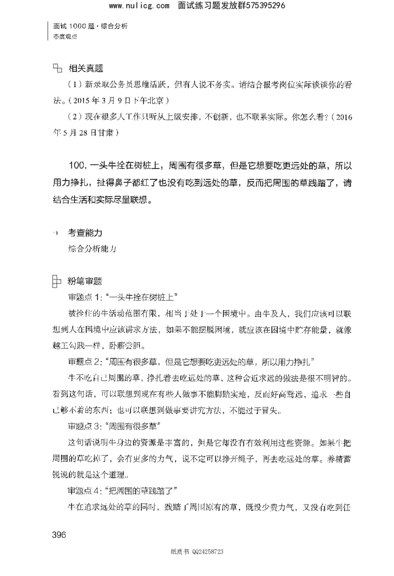 面试1000题（综合分析&middot;态度观点）_2025春招题库汇总_十大行测题库_2023年十大热门题库更新中_09、易考汇总_银行面试_半结构化_粉笔面试1000题