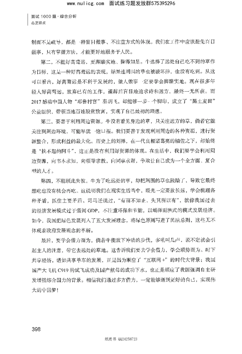 面试1000题（综合分析&middot;态度观点）_2025春招题库汇总_十大行测题库_2023年十大热门题库更新中_09、易考汇总_银行面试_半结构化_粉笔面试1000题