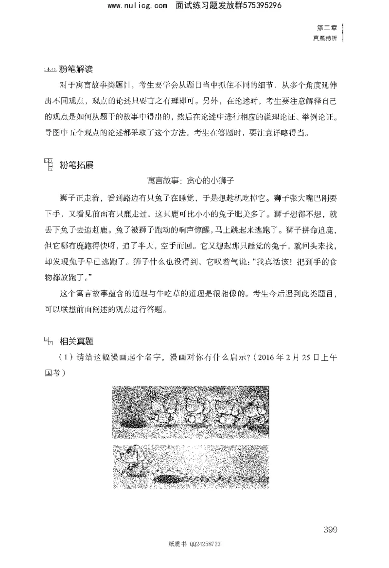 面试1000题（综合分析&middot;态度观点）_2025春招题库汇总_十大行测题库_2023年十大热门题库更新中_09、易考汇总_银行面试_半结构化_粉笔面试1000题