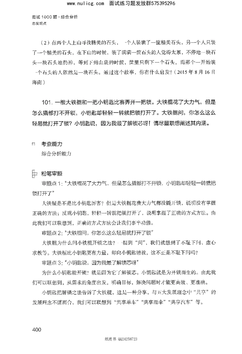 面试1000题（综合分析&middot;态度观点）_2025春招题库汇总_十大行测题库_2023年十大热门题库更新中_09、易考汇总_银行面试_半结构化_粉笔面试1000题