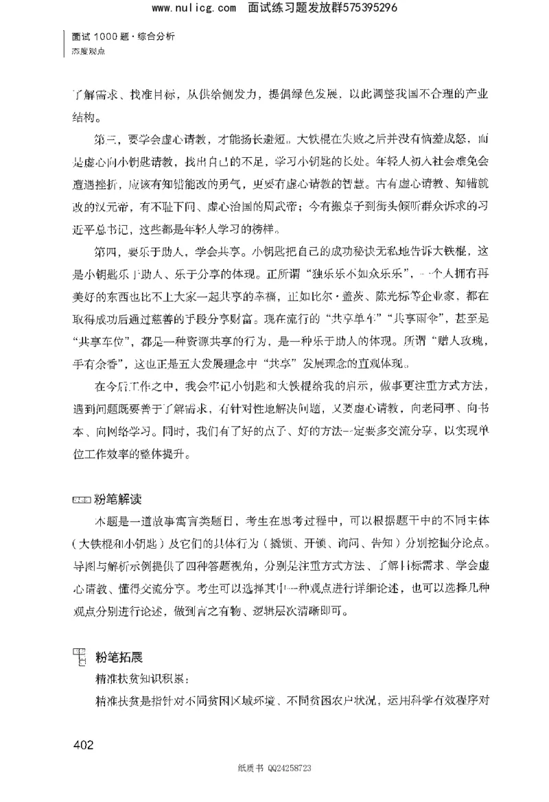 面试1000题（综合分析&middot;态度观点）_2025春招题库汇总_十大行测题库_2023年十大热门题库更新中_09、易考汇总_银行面试_半结构化_粉笔面试1000题