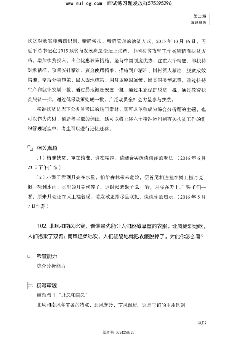 面试1000题（综合分析&middot;态度观点）_2025春招题库汇总_十大行测题库_2023年十大热门题库更新中_09、易考汇总_银行面试_半结构化_粉笔面试1000题