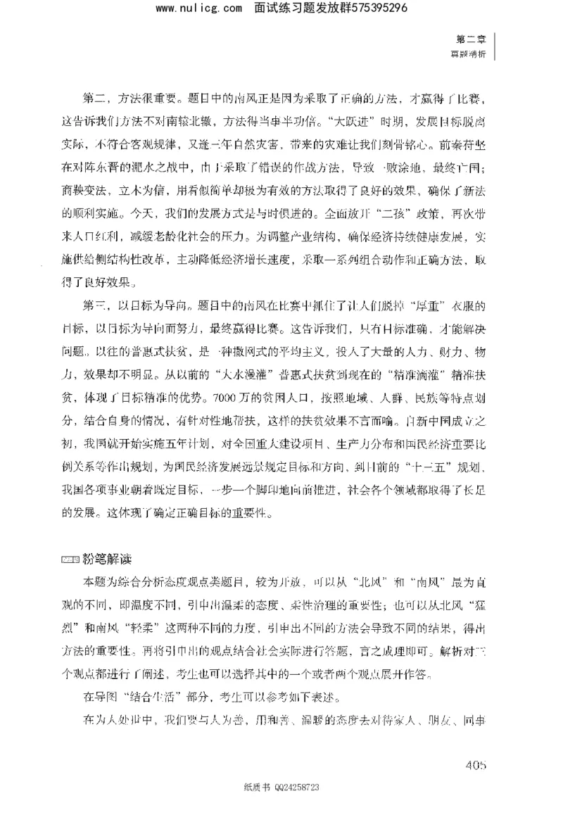 面试1000题（综合分析&middot;态度观点）_2025春招题库汇总_十大行测题库_2023年十大热门题库更新中_09、易考汇总_银行面试_半结构化_粉笔面试1000题