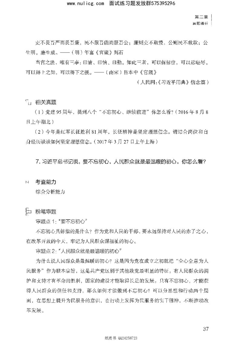 面试1000题（综合分析&middot;态度观点）_2025春招题库汇总_十大行测题库_2023年十大热门题库更新中_09、易考汇总_银行面试_半结构化_粉笔面试1000题