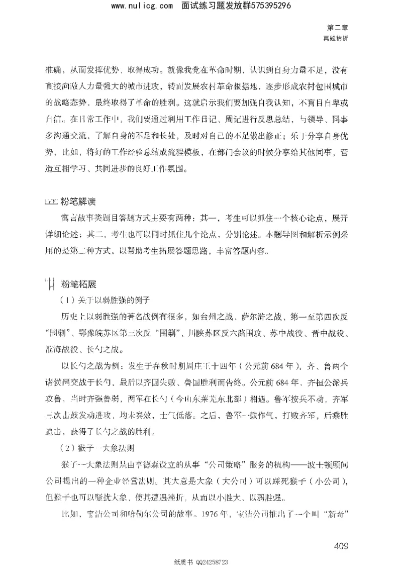 面试1000题（综合分析&middot;态度观点）_2025春招题库汇总_十大行测题库_2023年十大热门题库更新中_09、易考汇总_银行面试_半结构化_粉笔面试1000题