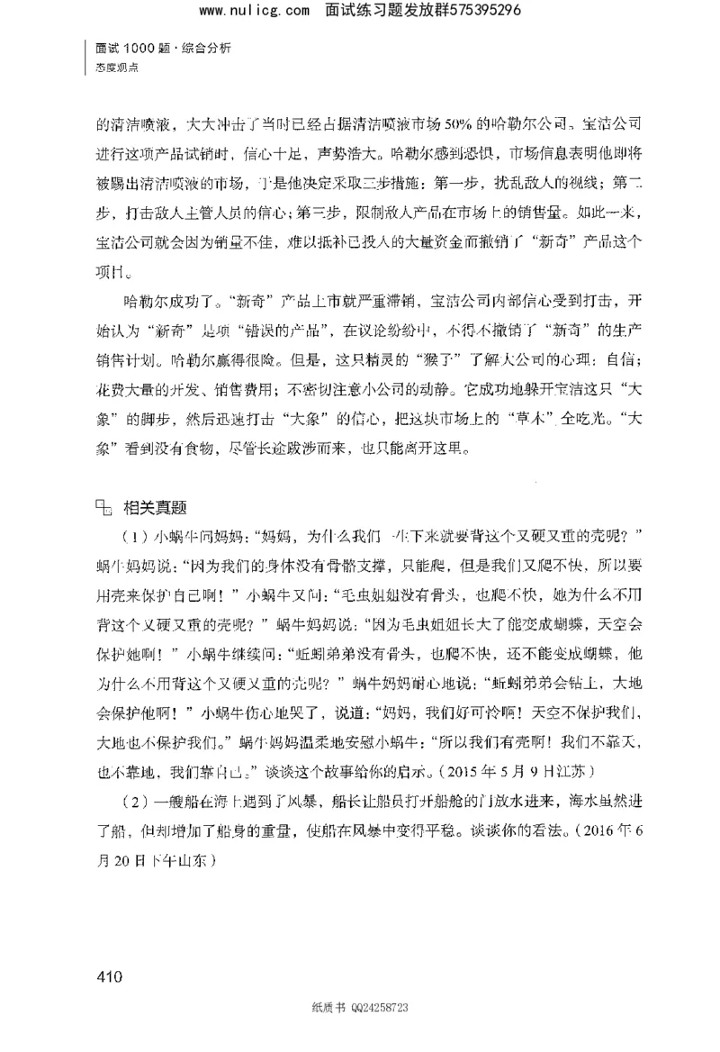 面试1000题（综合分析&middot;态度观点）_2025春招题库汇总_十大行测题库_2023年十大热门题库更新中_09、易考汇总_银行面试_半结构化_粉笔面试1000题