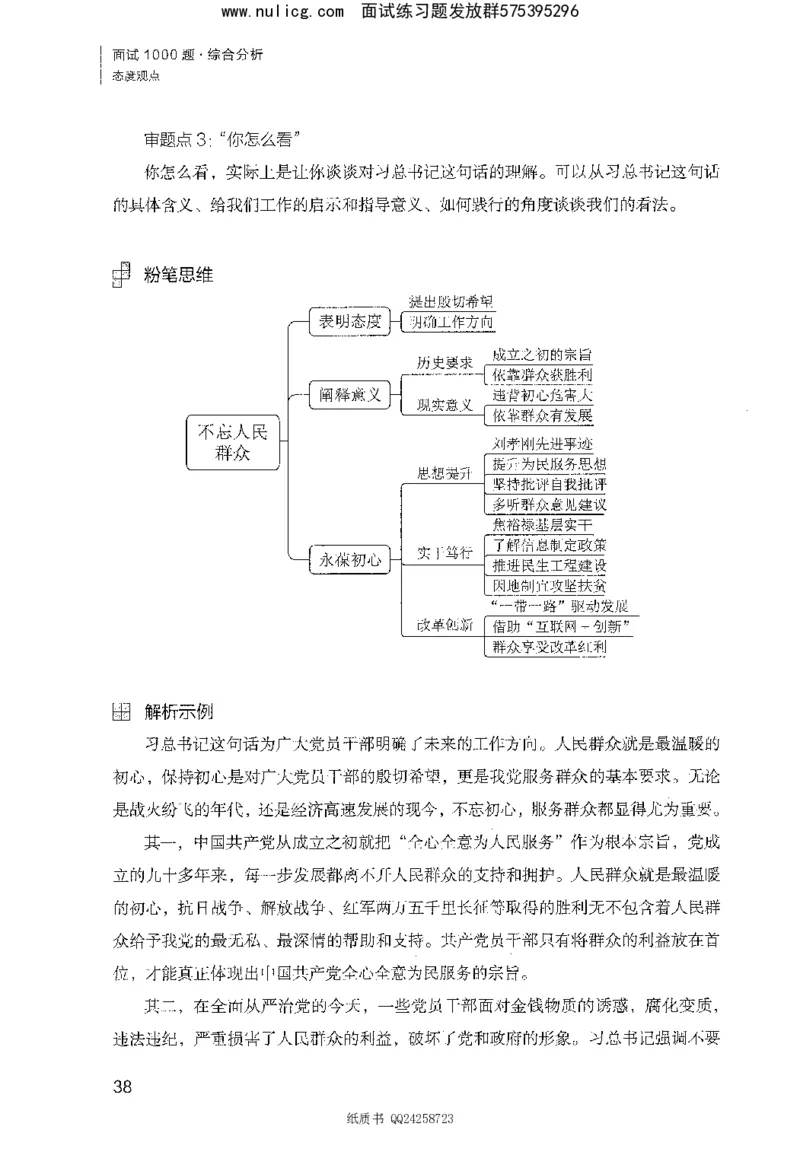 面试1000题（综合分析&middot;态度观点）_2025春招题库汇总_十大行测题库_2023年十大热门题库更新中_09、易考汇总_银行面试_半结构化_粉笔面试1000题