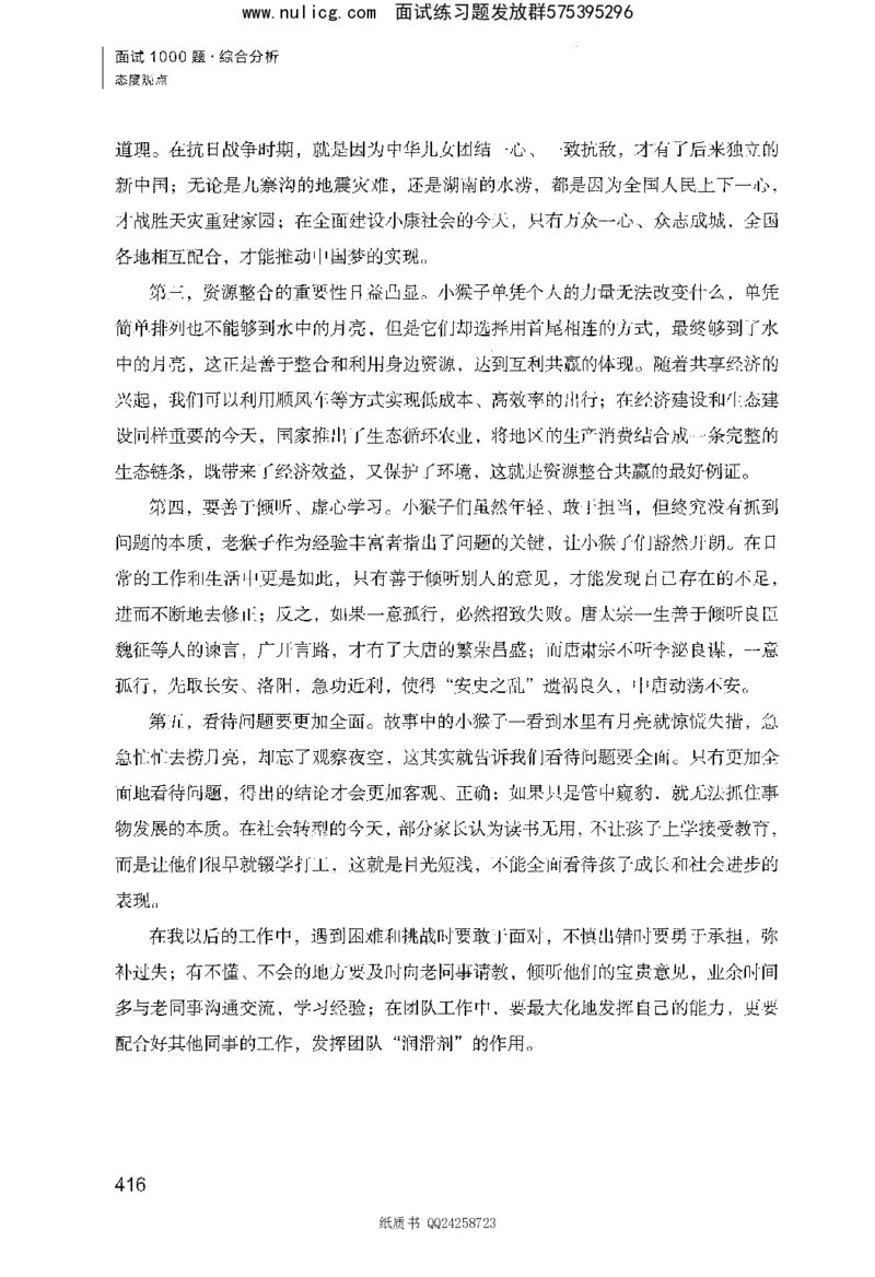 面试1000题（综合分析&middot;态度观点）_2025春招题库汇总_十大行测题库_2023年十大热门题库更新中_09、易考汇总_银行面试_半结构化_粉笔面试1000题