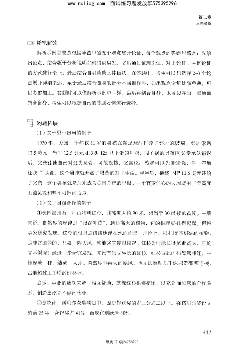 面试1000题（综合分析&middot;态度观点）_2025春招题库汇总_十大行测题库_2023年十大热门题库更新中_09、易考汇总_银行面试_半结构化_粉笔面试1000题