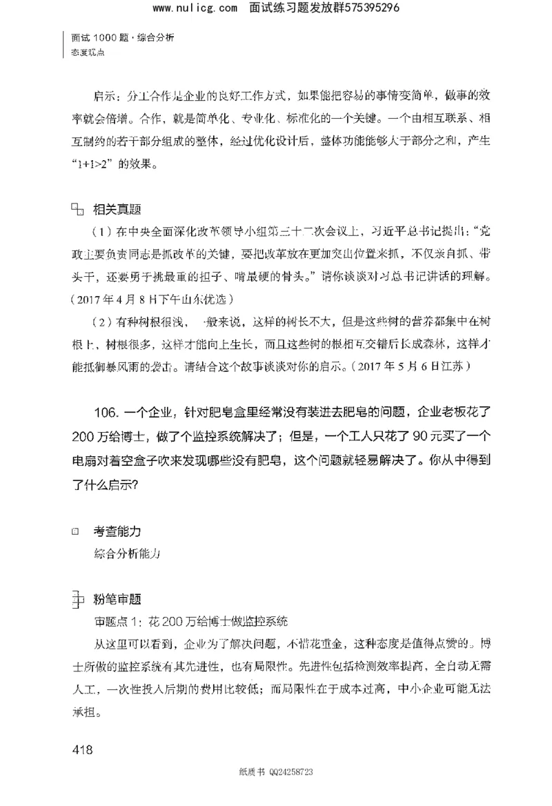面试1000题（综合分析&middot;态度观点）_2025春招题库汇总_十大行测题库_2023年十大热门题库更新中_09、易考汇总_银行面试_半结构化_粉笔面试1000题