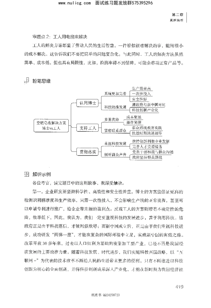 面试1000题（综合分析&middot;态度观点）_2025春招题库汇总_十大行测题库_2023年十大热门题库更新中_09、易考汇总_银行面试_半结构化_粉笔面试1000题