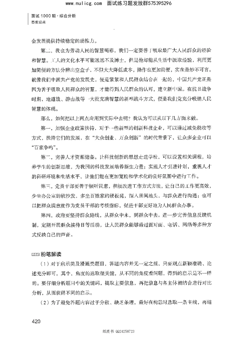 面试1000题（综合分析&middot;态度观点）_2025春招题库汇总_十大行测题库_2023年十大热门题库更新中_09、易考汇总_银行面试_半结构化_粉笔面试1000题