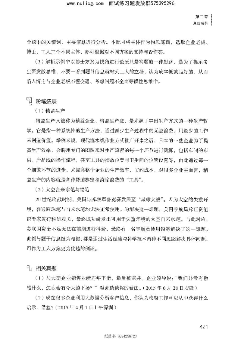 面试1000题（综合分析&middot;态度观点）_2025春招题库汇总_十大行测题库_2023年十大热门题库更新中_09、易考汇总_银行面试_半结构化_粉笔面试1000题
