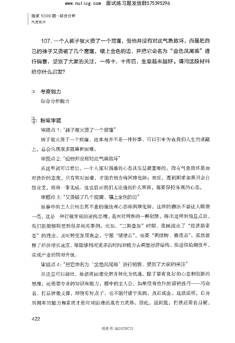 面试1000题（综合分析&middot;态度观点）_2025春招题库汇总_十大行测题库_2023年十大热门题库更新中_09、易考汇总_银行面试_半结构化_粉笔面试1000题