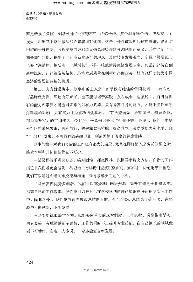 面试1000题（综合分析&middot;态度观点）_2025春招题库汇总_十大行测题库_2023年十大热门题库更新中_09、易考汇总_银行面试_半结构化_粉笔面试1000题