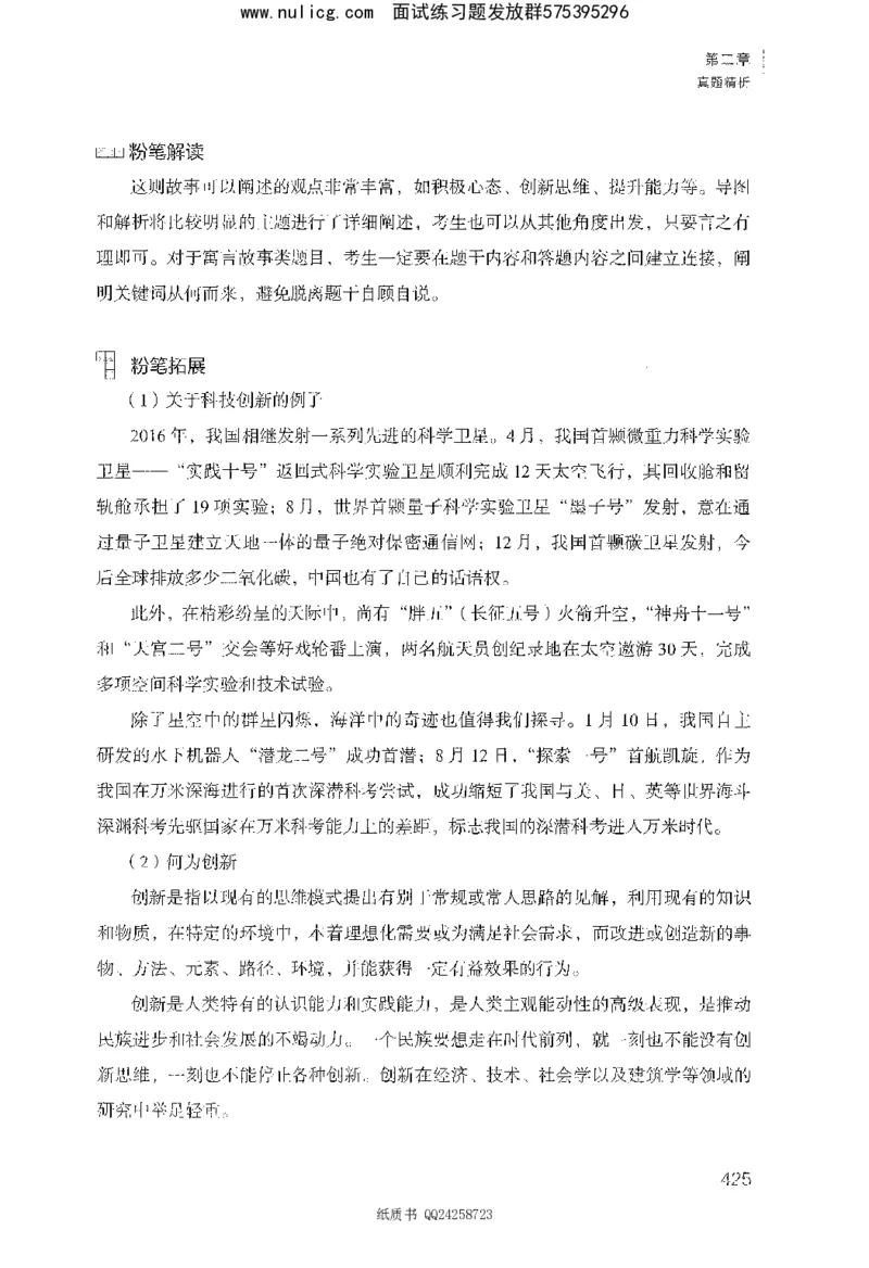 面试1000题（综合分析&middot;态度观点）_2025春招题库汇总_十大行测题库_2023年十大热门题库更新中_09、易考汇总_银行面试_半结构化_粉笔面试1000题