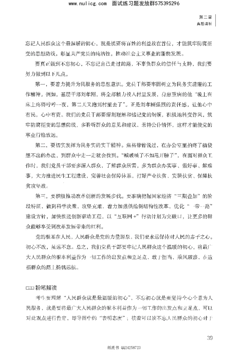 面试1000题（综合分析&middot;态度观点）_2025春招题库汇总_十大行测题库_2023年十大热门题库更新中_09、易考汇总_银行面试_半结构化_粉笔面试1000题