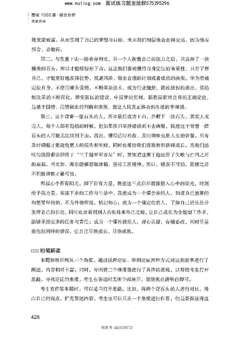 面试1000题（综合分析&middot;态度观点）_2025春招题库汇总_十大行测题库_2023年十大热门题库更新中_09、易考汇总_银行面试_半结构化_粉笔面试1000题