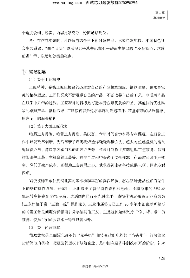 面试1000题（综合分析&middot;态度观点）_2025春招题库汇总_十大行测题库_2023年十大热门题库更新中_09、易考汇总_银行面试_半结构化_粉笔面试1000题