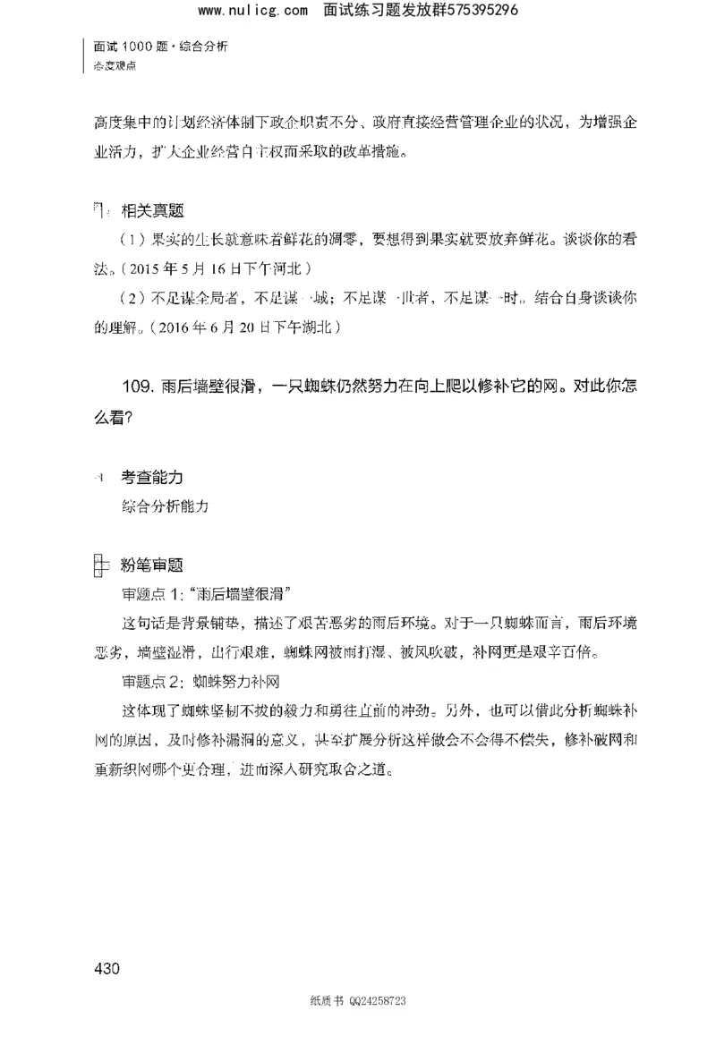 面试1000题（综合分析&middot;态度观点）_2025春招题库汇总_十大行测题库_2023年十大热门题库更新中_09、易考汇总_银行面试_半结构化_粉笔面试1000题