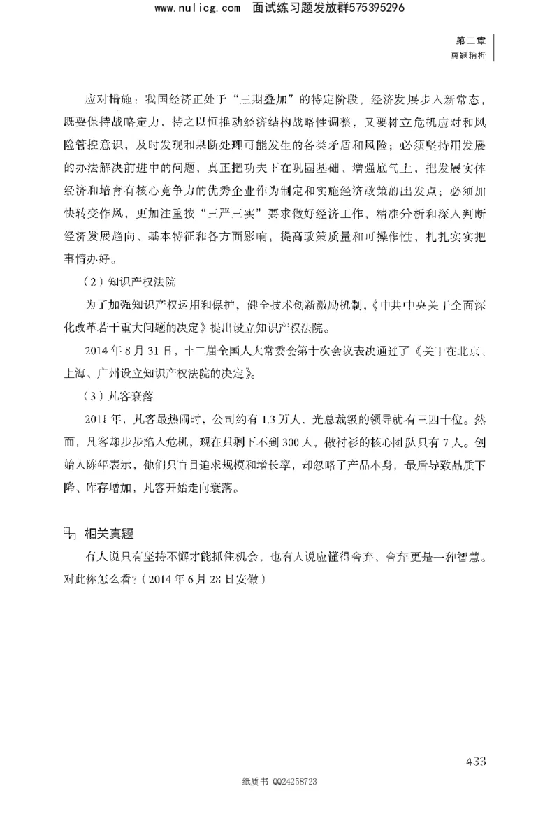 面试1000题（综合分析&middot;态度观点）_2025春招题库汇总_十大行测题库_2023年十大热门题库更新中_09、易考汇总_银行面试_半结构化_粉笔面试1000题