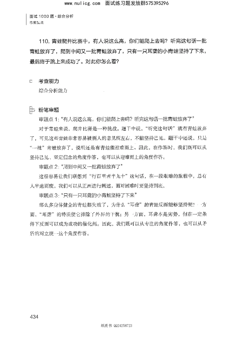面试1000题（综合分析&middot;态度观点）_2025春招题库汇总_十大行测题库_2023年十大热门题库更新中_09、易考汇总_银行面试_半结构化_粉笔面试1000题