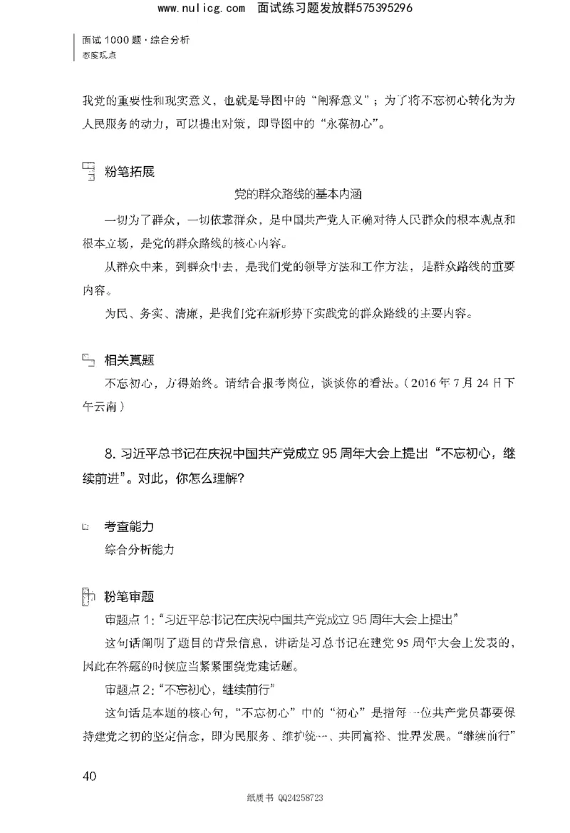 面试1000题（综合分析&middot;态度观点）_2025春招题库汇总_十大行测题库_2023年十大热门题库更新中_09、易考汇总_银行面试_半结构化_粉笔面试1000题