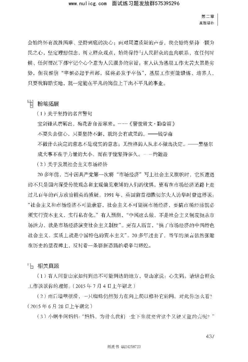 面试1000题（综合分析&middot;态度观点）_2025春招题库汇总_十大行测题库_2023年十大热门题库更新中_09、易考汇总_银行面试_半结构化_粉笔面试1000题
