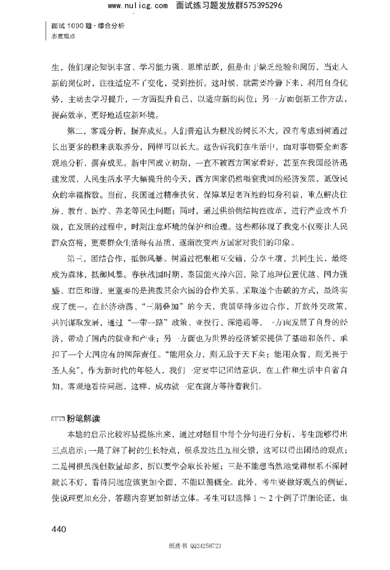 面试1000题（综合分析&middot;态度观点）_2025春招题库汇总_十大行测题库_2023年十大热门题库更新中_09、易考汇总_银行面试_半结构化_粉笔面试1000题