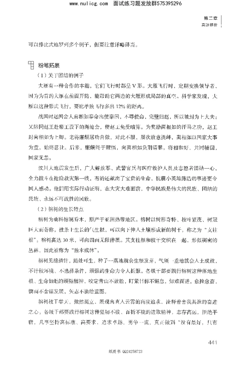 面试1000题（综合分析&middot;态度观点）_2025春招题库汇总_十大行测题库_2023年十大热门题库更新中_09、易考汇总_银行面试_半结构化_粉笔面试1000题