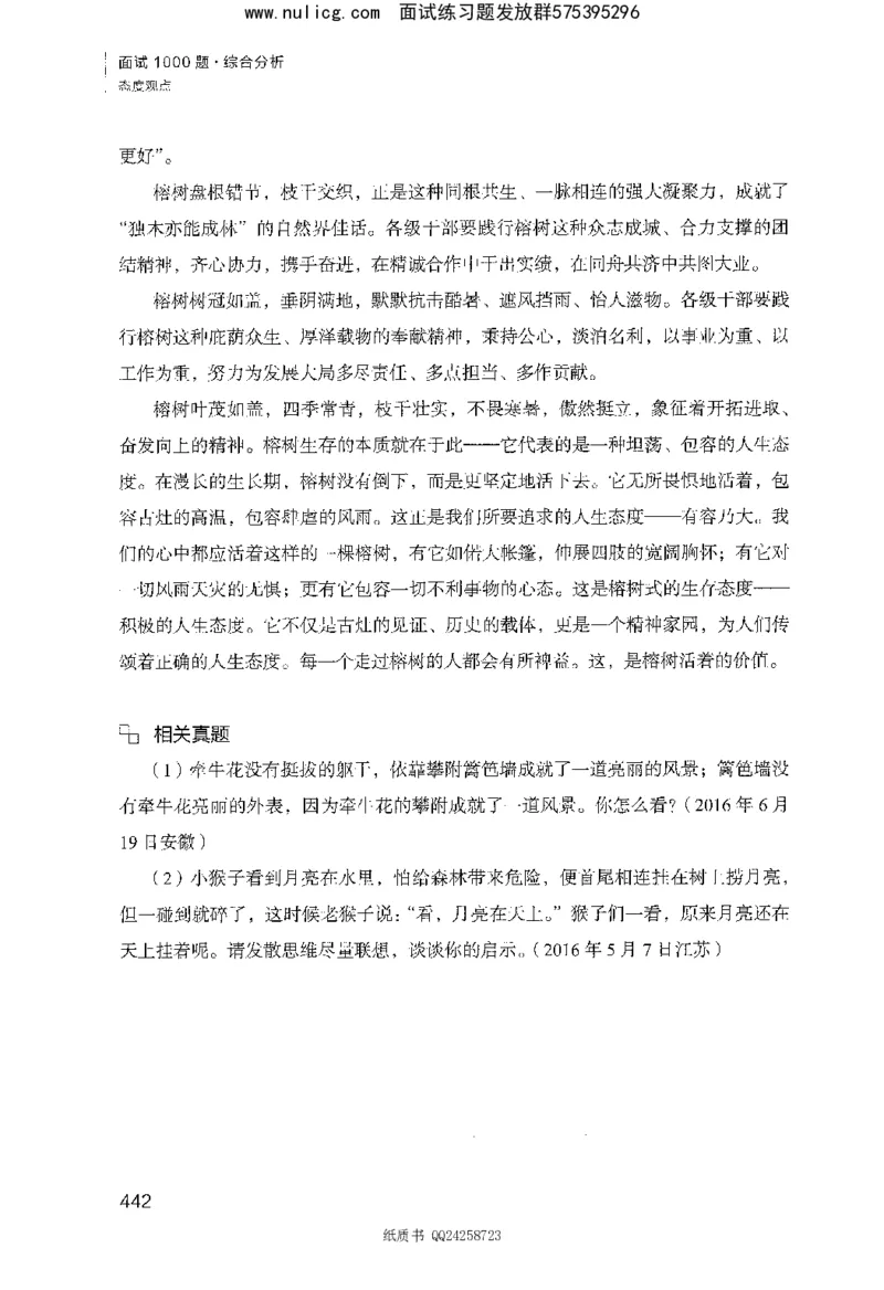 面试1000题（综合分析&middot;态度观点）_2025春招题库汇总_十大行测题库_2023年十大热门题库更新中_09、易考汇总_银行面试_半结构化_粉笔面试1000题