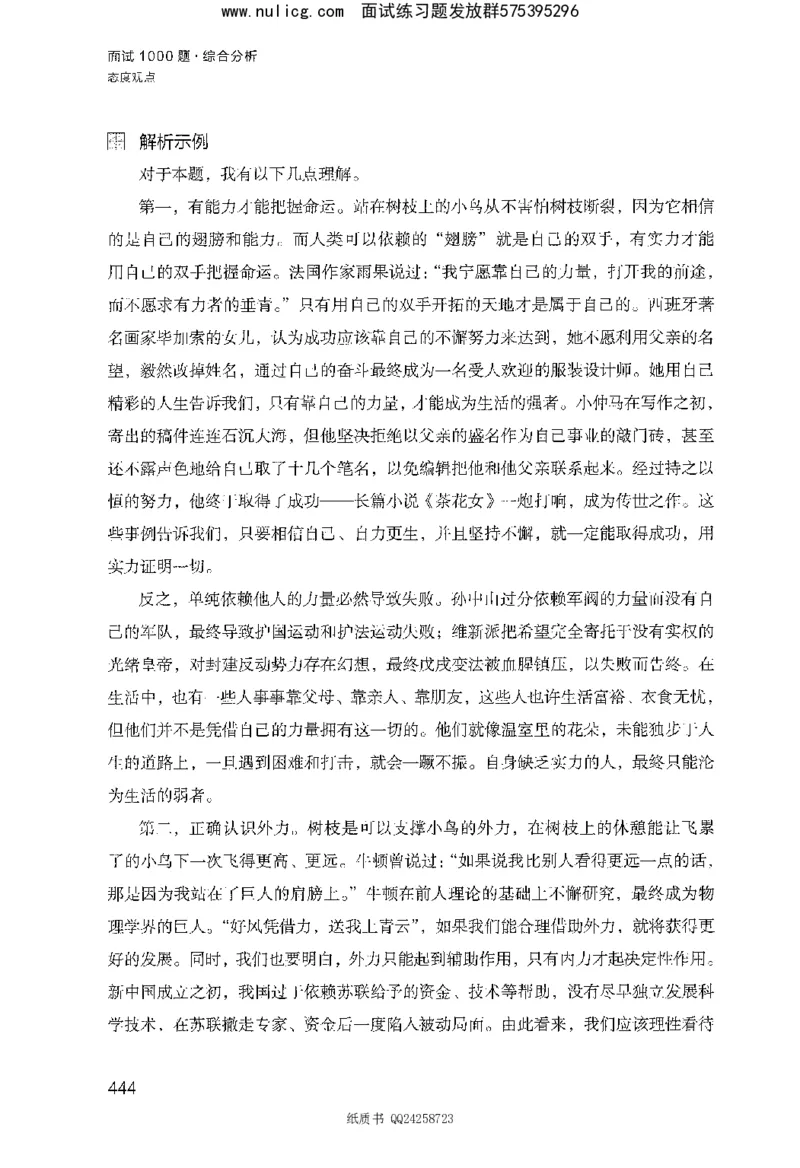 面试1000题（综合分析&middot;态度观点）_2025春招题库汇总_十大行测题库_2023年十大热门题库更新中_09、易考汇总_银行面试_半结构化_粉笔面试1000题