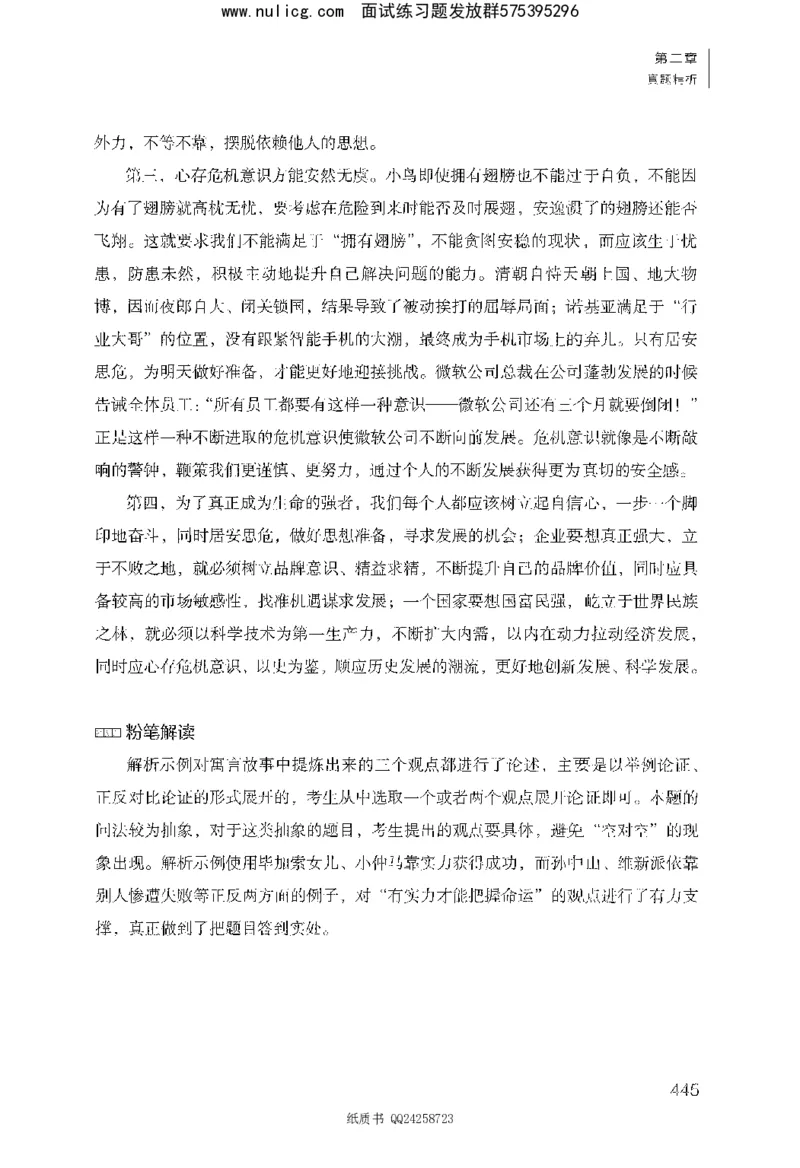 面试1000题（综合分析&middot;态度观点）_2025春招题库汇总_十大行测题库_2023年十大热门题库更新中_09、易考汇总_银行面试_半结构化_粉笔面试1000题