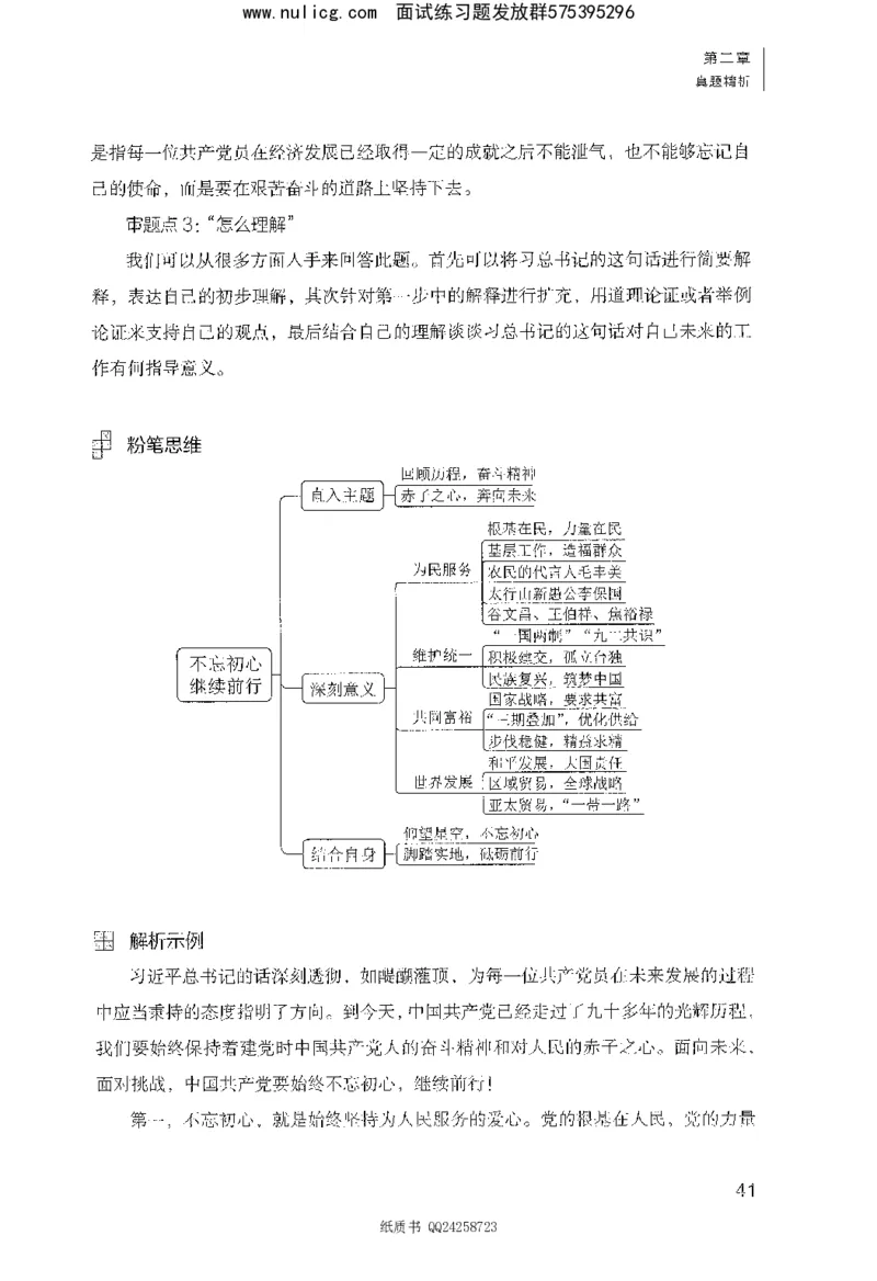 面试1000题（综合分析&middot;态度观点）_2025春招题库汇总_十大行测题库_2023年十大热门题库更新中_09、易考汇总_银行面试_半结构化_粉笔面试1000题