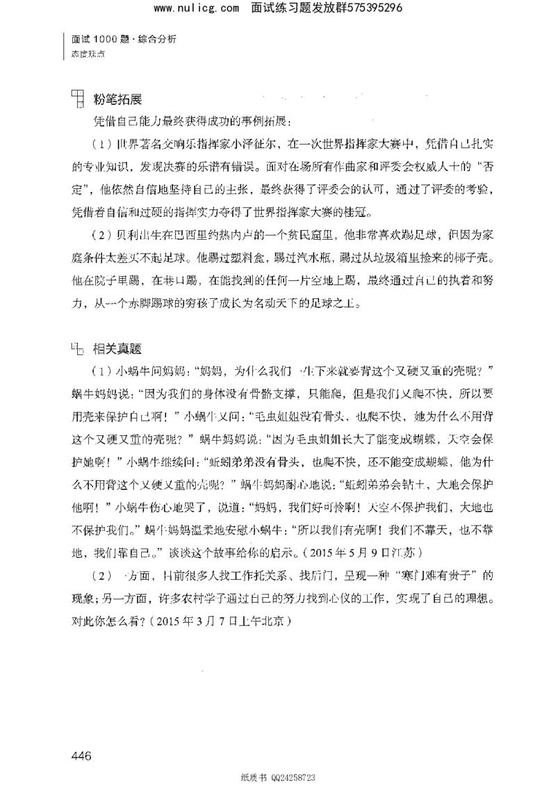 面试1000题（综合分析&middot;态度观点）_2025春招题库汇总_十大行测题库_2023年十大热门题库更新中_09、易考汇总_银行面试_半结构化_粉笔面试1000题