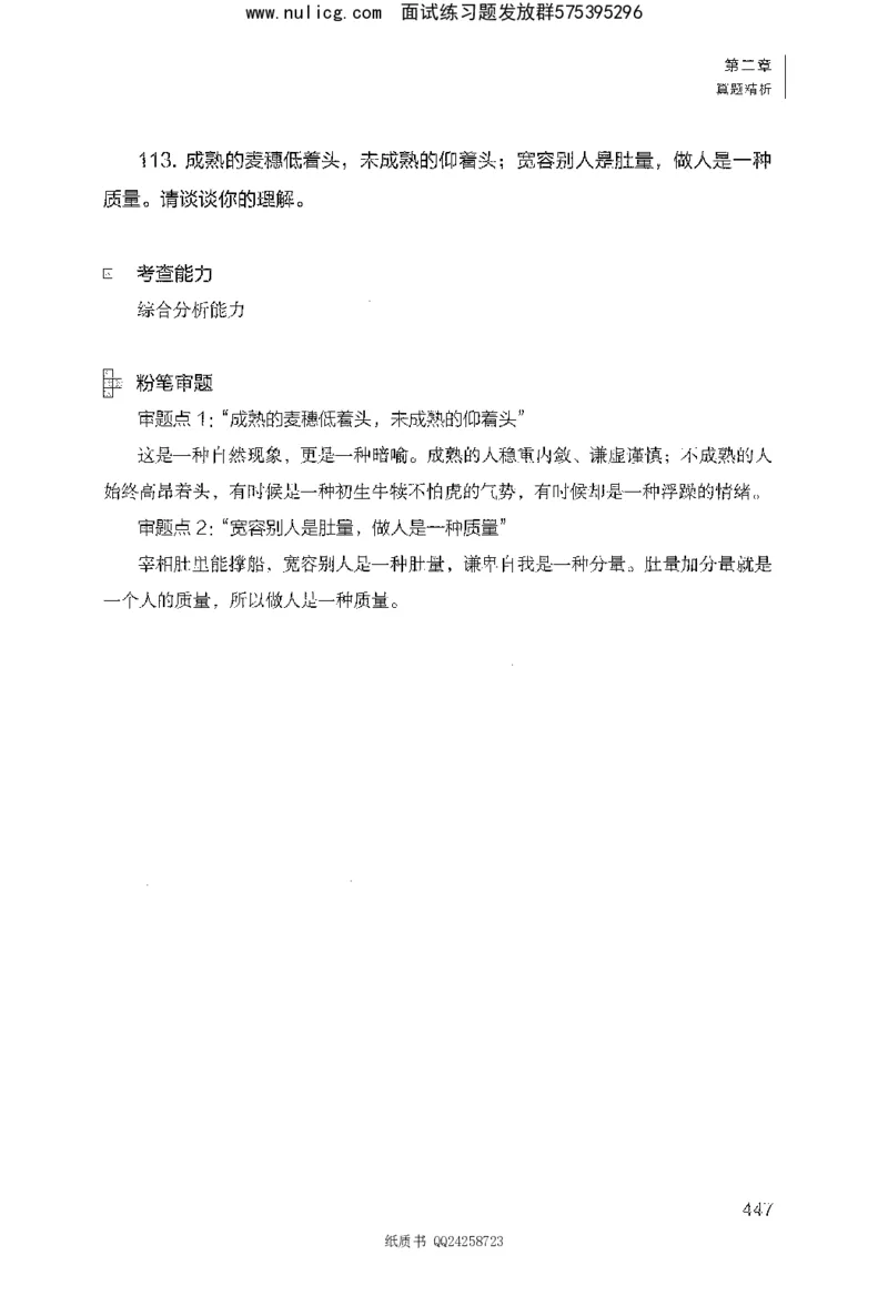 面试1000题（综合分析&middot;态度观点）_2025春招题库汇总_十大行测题库_2023年十大热门题库更新中_09、易考汇总_银行面试_半结构化_粉笔面试1000题