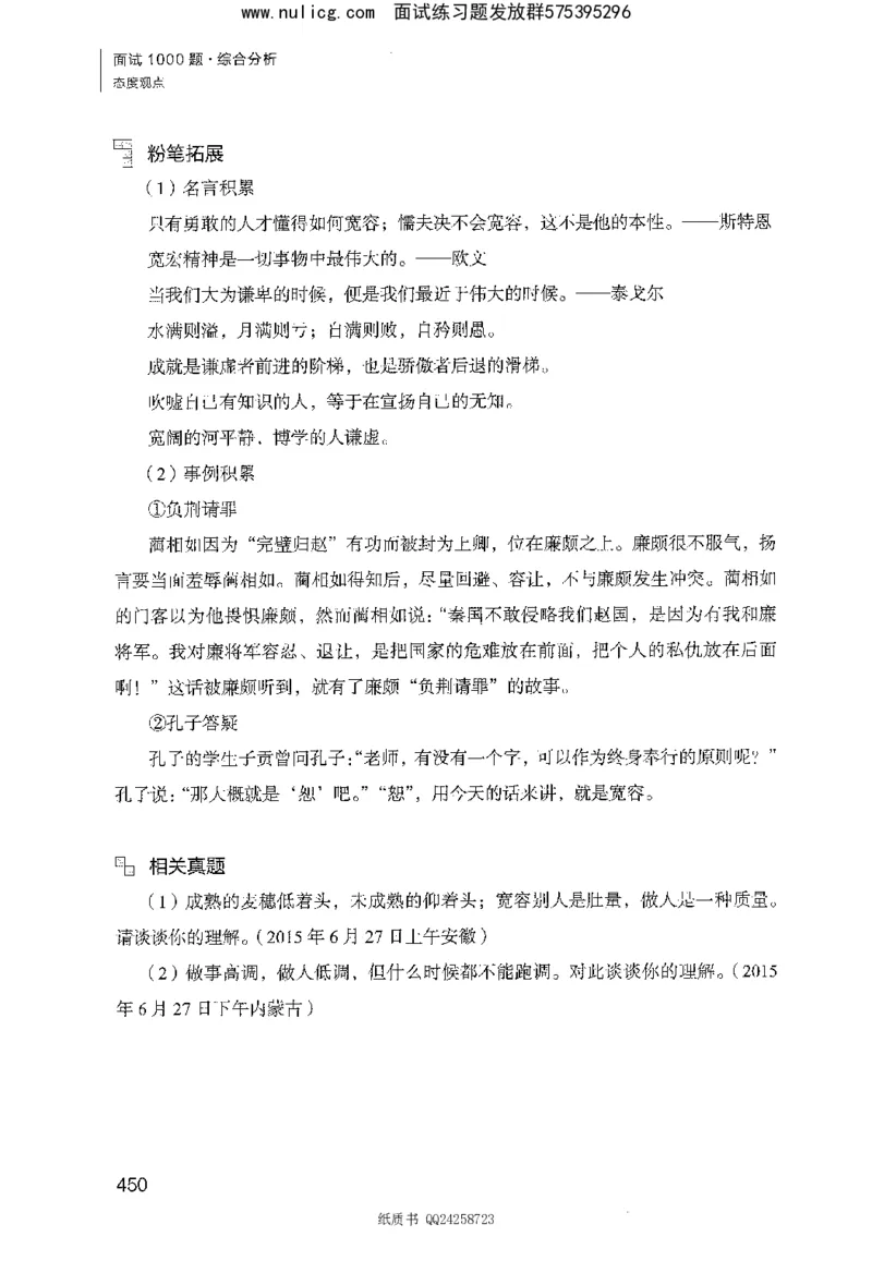 面试1000题（综合分析&middot;态度观点）_2025春招题库汇总_十大行测题库_2023年十大热门题库更新中_09、易考汇总_银行面试_半结构化_粉笔面试1000题