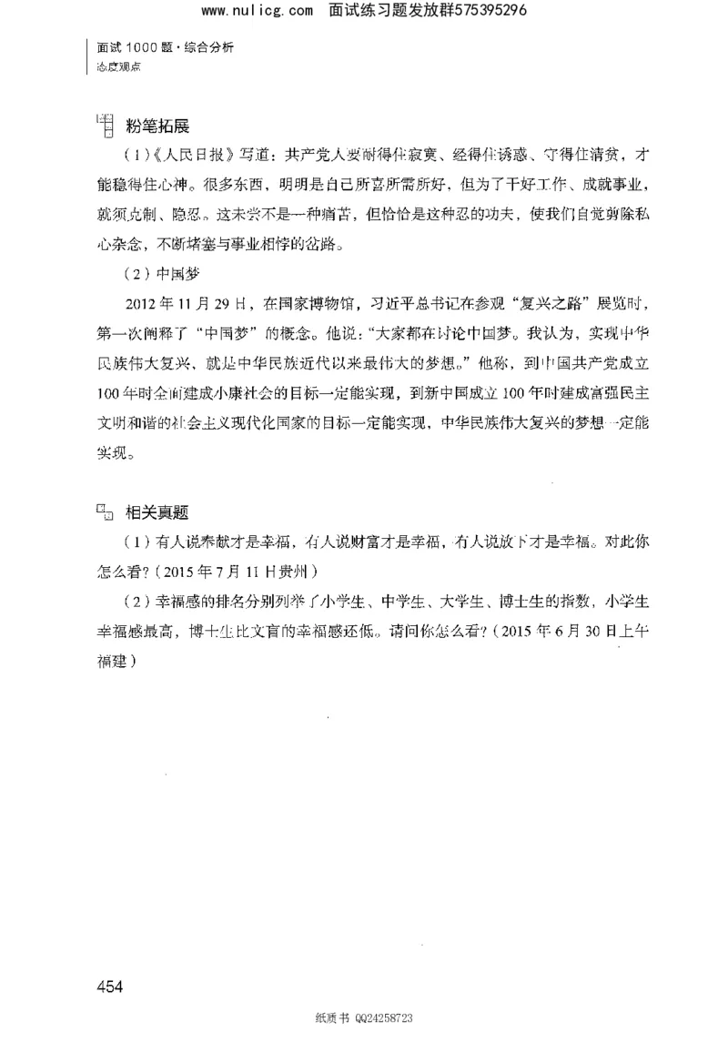 面试1000题（综合分析&middot;态度观点）_2025春招题库汇总_十大行测题库_2023年十大热门题库更新中_09、易考汇总_银行面试_半结构化_粉笔面试1000题