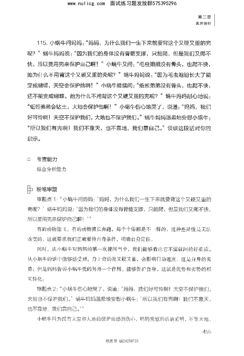 面试1000题（综合分析&middot;态度观点）_2025春招题库汇总_十大行测题库_2023年十大热门题库更新中_09、易考汇总_银行面试_半结构化_粉笔面试1000题