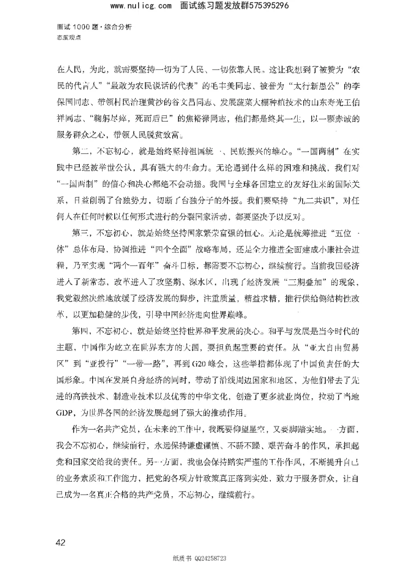 面试1000题（综合分析&middot;态度观点）_2025春招题库汇总_十大行测题库_2023年十大热门题库更新中_09、易考汇总_银行面试_半结构化_粉笔面试1000题