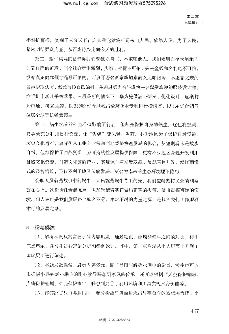 面试1000题（综合分析&middot;态度观点）_2025春招题库汇总_十大行测题库_2023年十大热门题库更新中_09、易考汇总_银行面试_半结构化_粉笔面试1000题