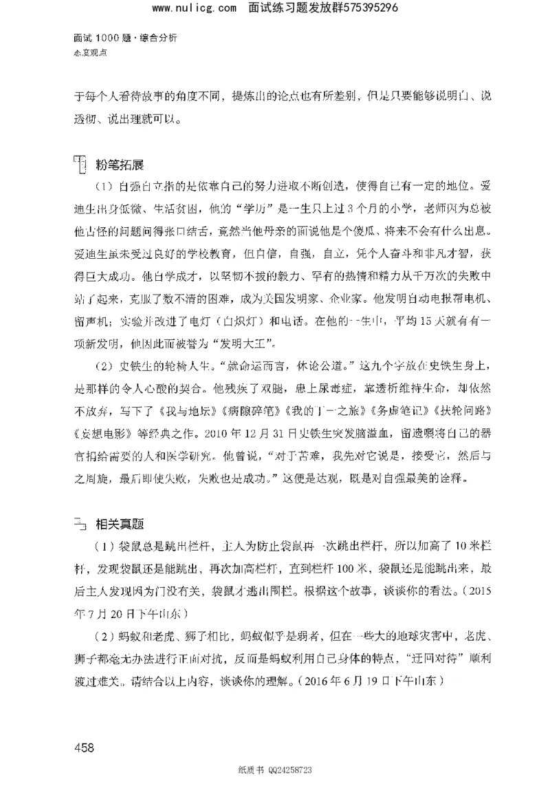 面试1000题（综合分析&middot;态度观点）_2025春招题库汇总_十大行测题库_2023年十大热门题库更新中_09、易考汇总_银行面试_半结构化_粉笔面试1000题