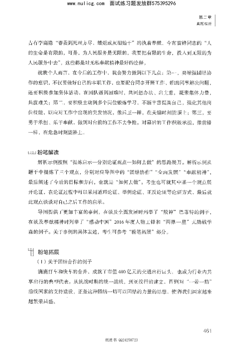 面试1000题（综合分析&middot;态度观点）_2025春招题库汇总_十大行测题库_2023年十大热门题库更新中_09、易考汇总_银行面试_半结构化_粉笔面试1000题