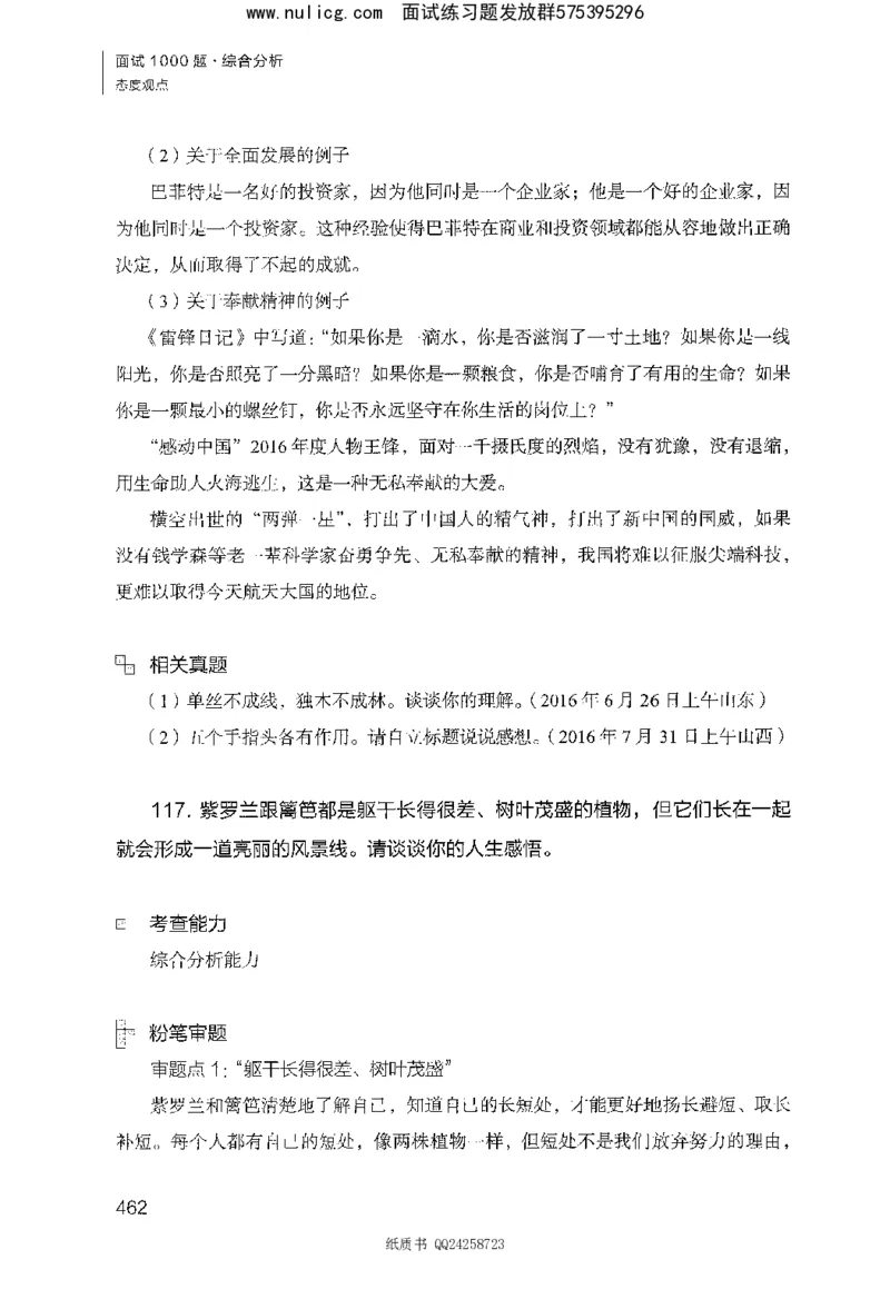 面试1000题（综合分析&middot;态度观点）_2025春招题库汇总_十大行测题库_2023年十大热门题库更新中_09、易考汇总_银行面试_半结构化_粉笔面试1000题