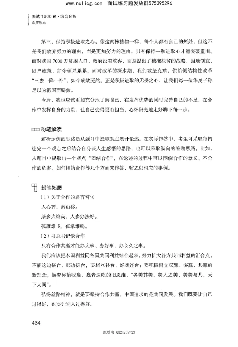 面试1000题（综合分析&middot;态度观点）_2025春招题库汇总_十大行测题库_2023年十大热门题库更新中_09、易考汇总_银行面试_半结构化_粉笔面试1000题