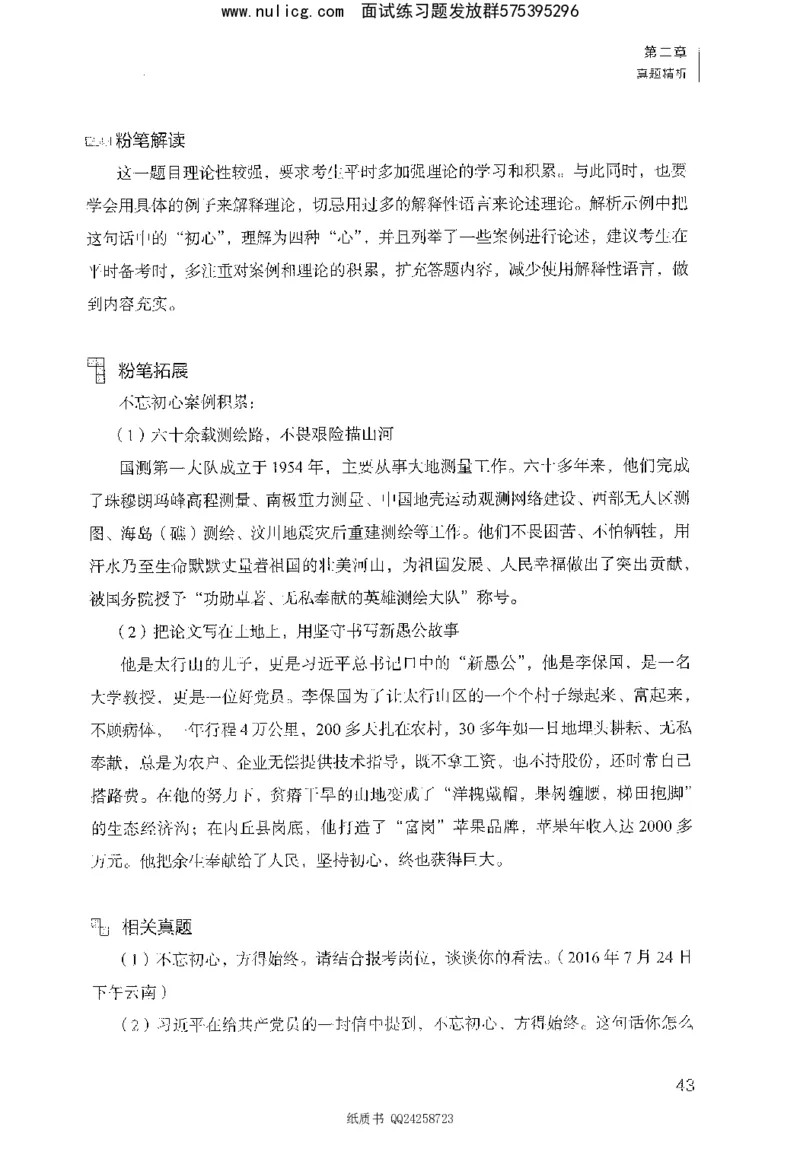 面试1000题（综合分析&middot;态度观点）_2025春招题库汇总_十大行测题库_2023年十大热门题库更新中_09、易考汇总_银行面试_半结构化_粉笔面试1000题