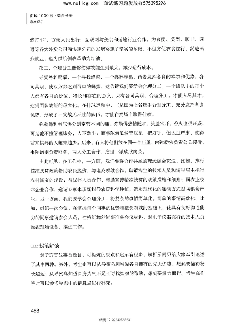 面试1000题（综合分析&middot;态度观点）_2025春招题库汇总_十大行测题库_2023年十大热门题库更新中_09、易考汇总_银行面试_半结构化_粉笔面试1000题