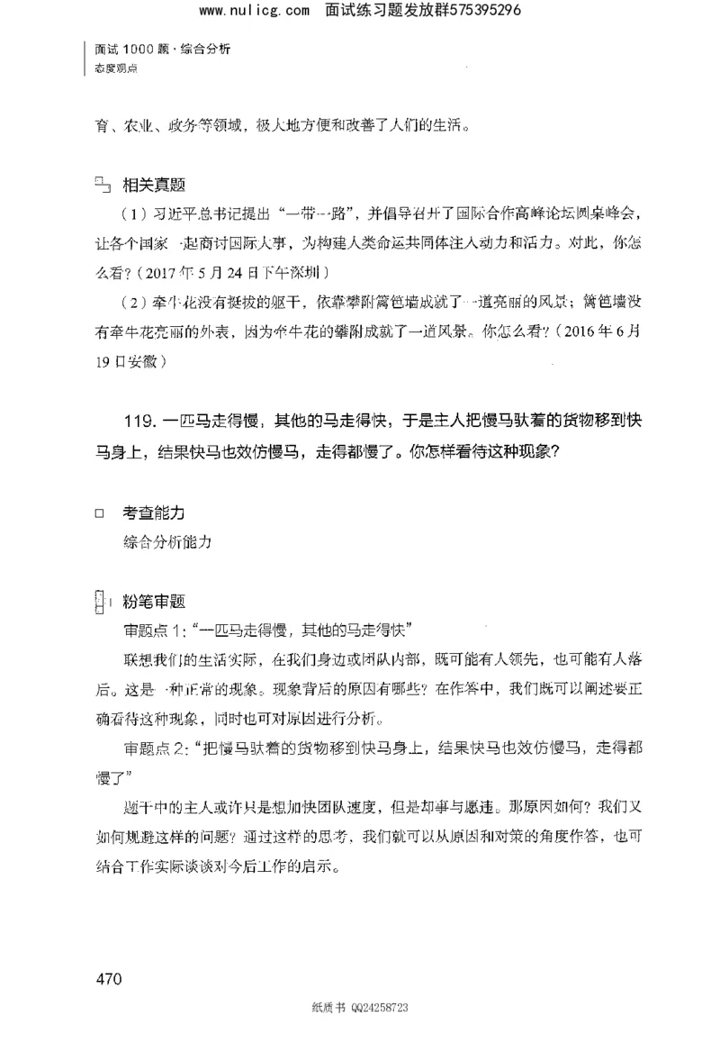 面试1000题（综合分析&middot;态度观点）_2025春招题库汇总_十大行测题库_2023年十大热门题库更新中_09、易考汇总_银行面试_半结构化_粉笔面试1000题