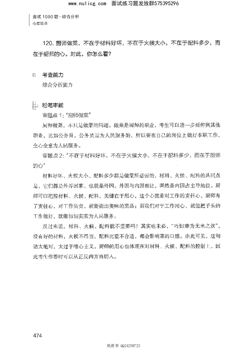 面试1000题（综合分析&middot;态度观点）_2025春招题库汇总_十大行测题库_2023年十大热门题库更新中_09、易考汇总_银行面试_半结构化_粉笔面试1000题